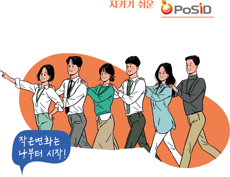 작은 변화는 나부터 시작