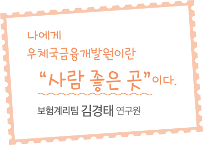 보험계리실 신입직원 6명을 소개합니다