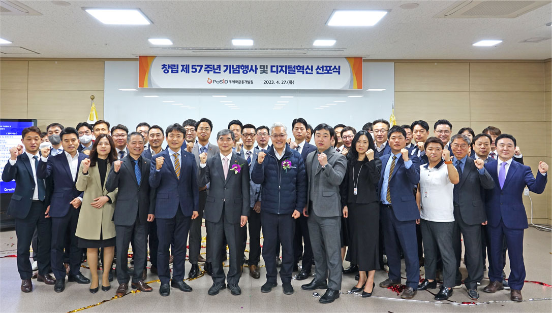 창립 제57주년 맞아 디지털혁신 선포