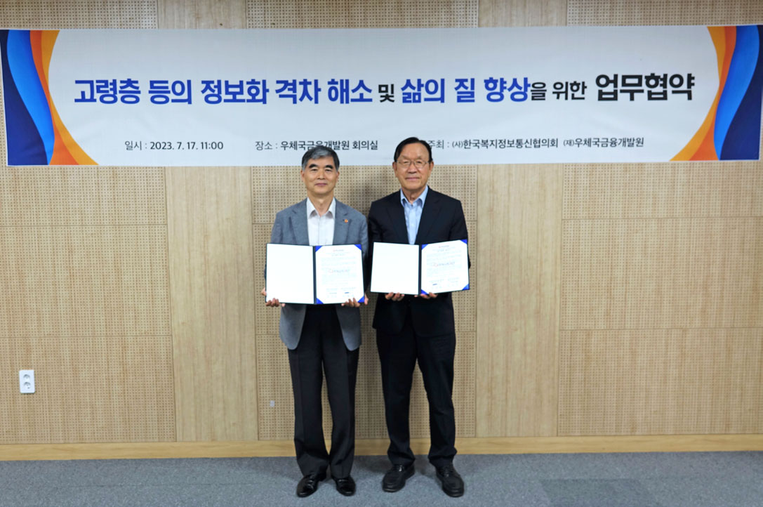 한국복지정보통신협의회와 업무협약 체결